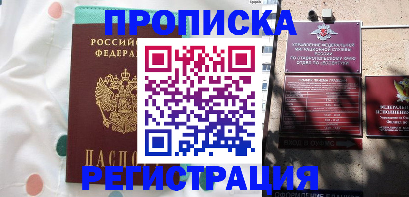 прописка в квартире в Печорах